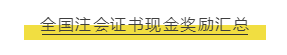 每个会计人都应该知道——注册会计师的10个事实