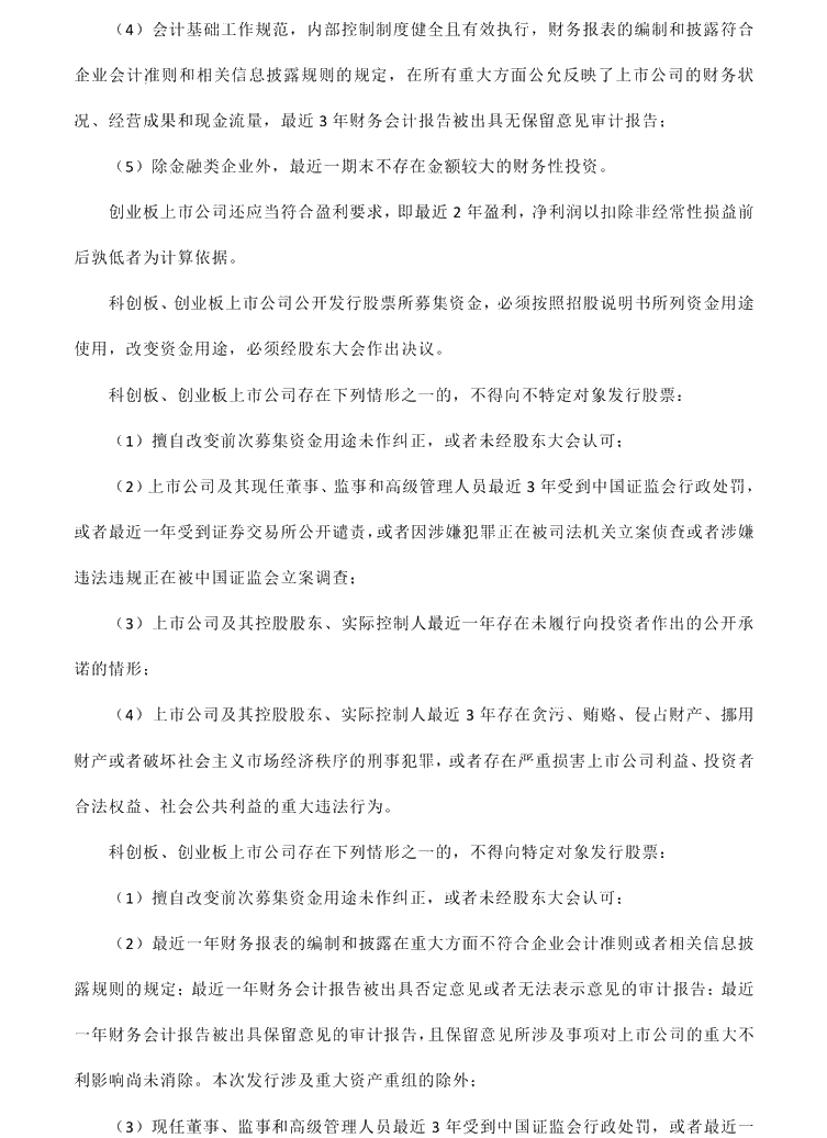 2021年中级会计职称《经济法》教材调整修订主要内容