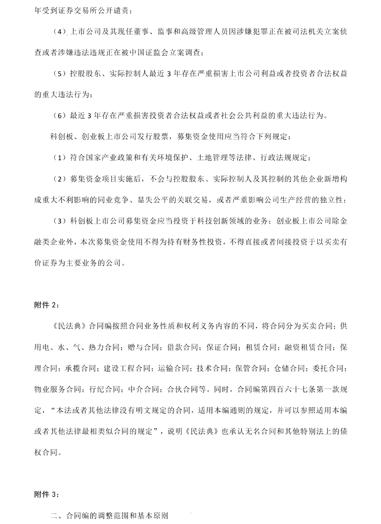 2021年中级会计职称《经济法》教材调整修订主要内容