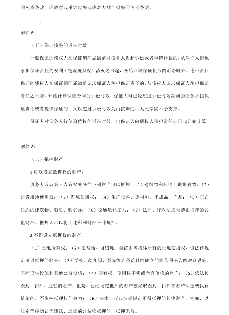 2021年中级会计职称《经济法》教材调整修订主要内容