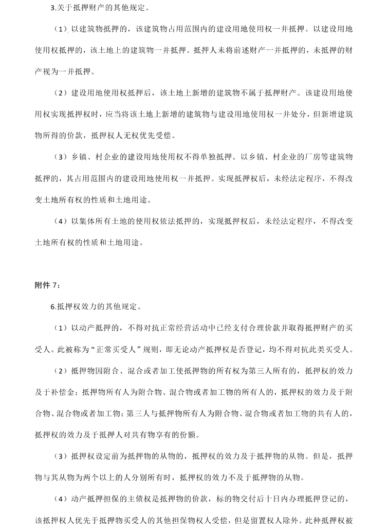 2021年中级会计职称《经济法》教材调整修订主要内容