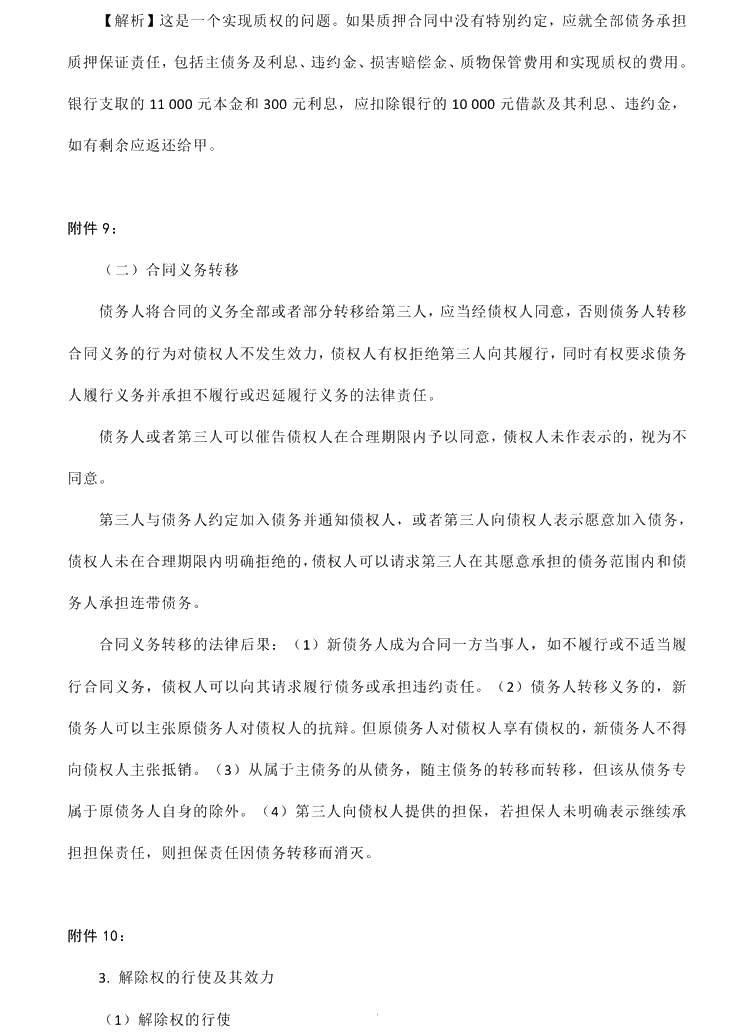 2021年中级会计职称《经济法》教材调整修订主要内容
