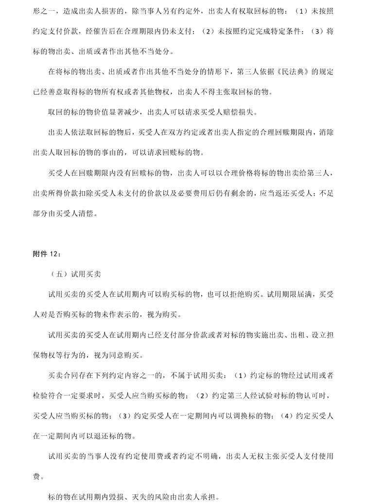 2021年中级会计职称《经济法》教材调整修订主要内容