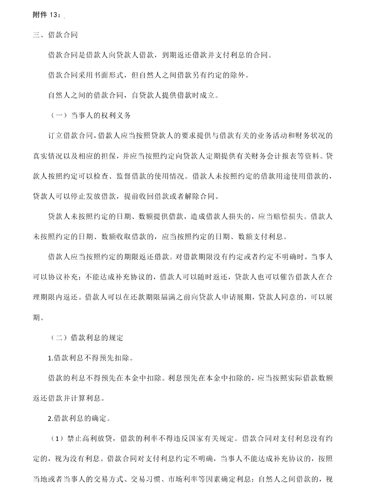 2021年中级会计职称《经济法》教材调整修订主要内容