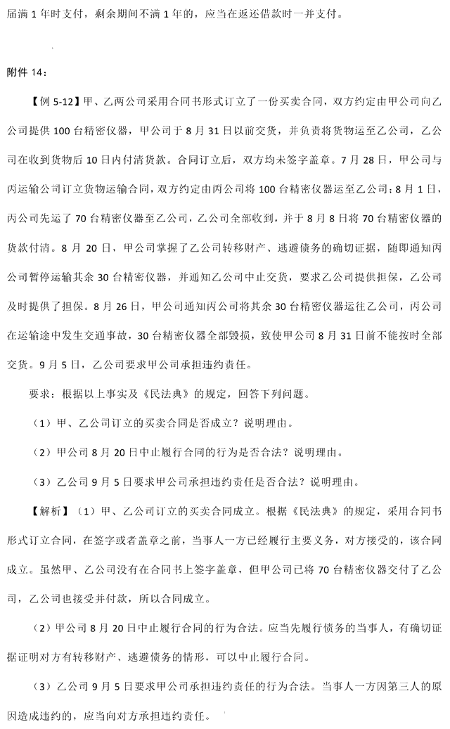 2021年中级会计职称《经济法》教材调整修订主要内容