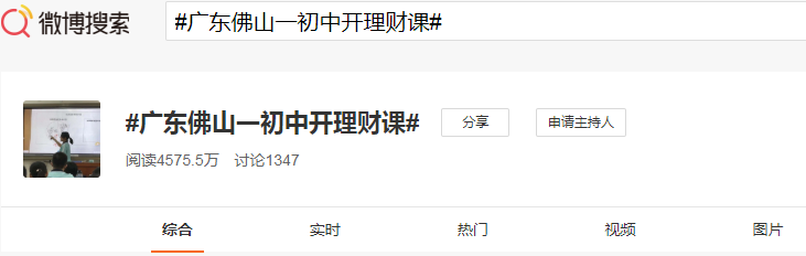 金融人才缺口大?广东佛山一初中开通理财课! 金融人才缺口大?广东佛山一初中开通理财课!