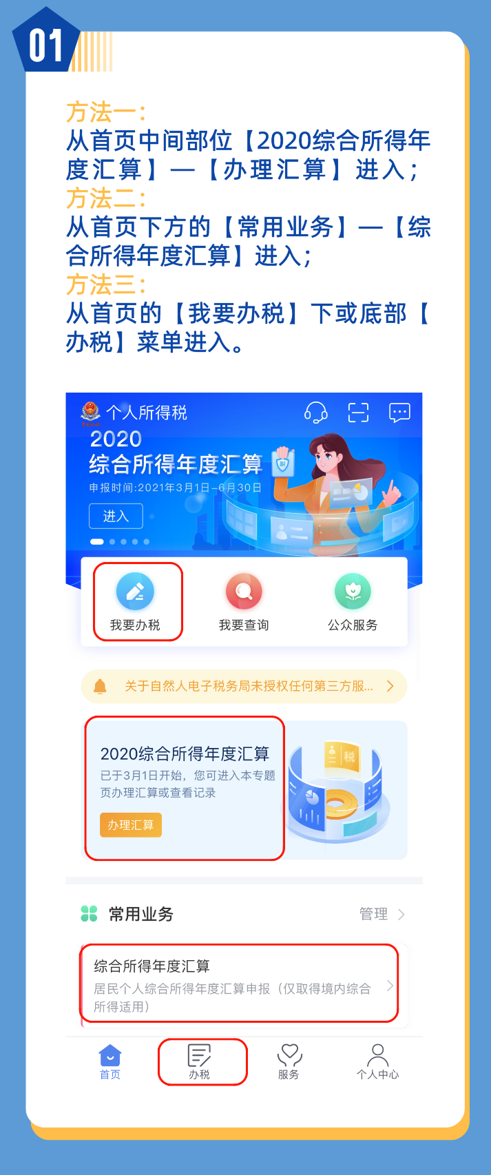 个税年度汇算简易申报真简易!简单几步就搞定了! 个税年度汇算简易申报真简易!简单几步就搞定了!