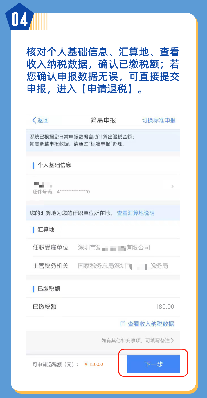 个税年度汇算简易申报真简易!简单几步就搞定了! 个税年度汇算简易申报真简易!简单几步就搞定了!