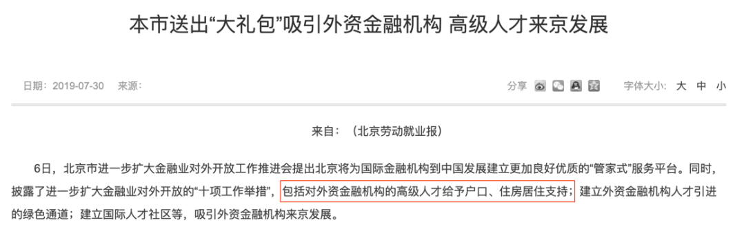 带你深扒国内各大城市CFA人才政策! 带你深扒国内各大城市CFA人才政策!