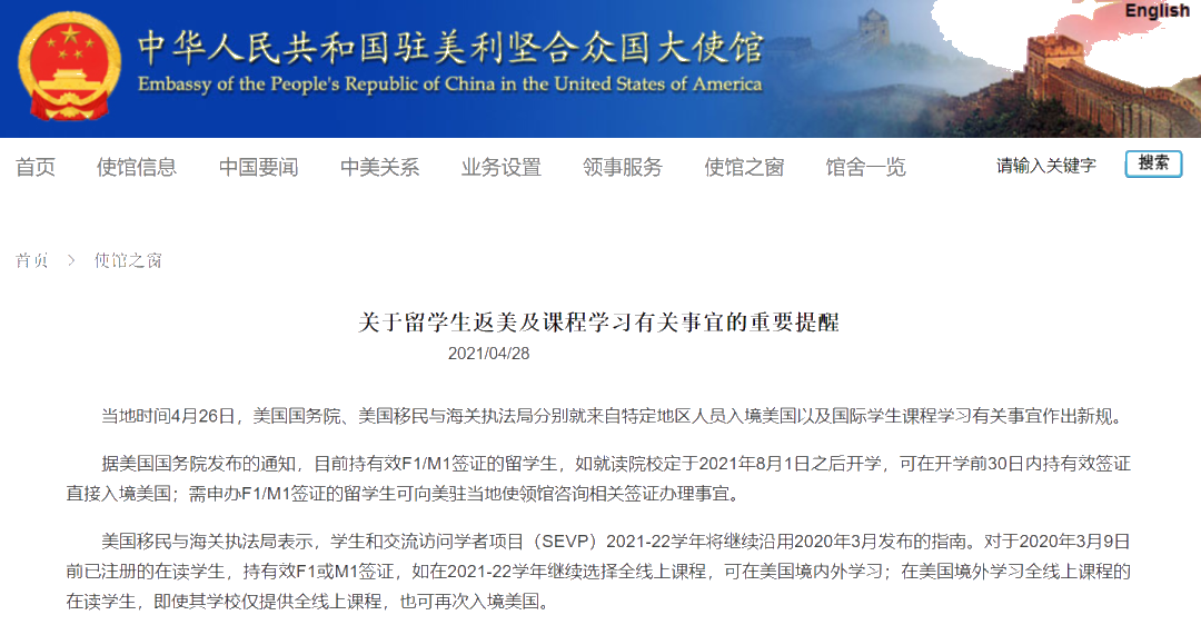 关于留学生返美及课程学习 有关事宜的重要提醒 (1)