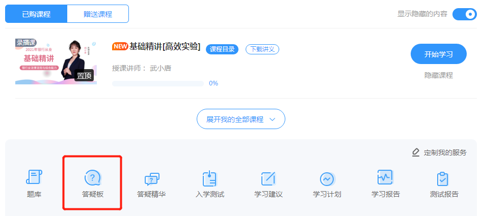 疑问：每天学习多久才能顺利通过2021银行从业考试？
