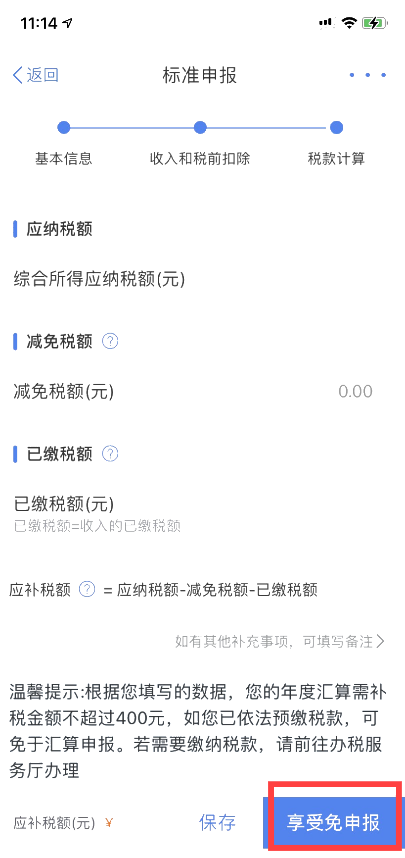 注意!个税综合所得年度汇算省税“攻略”来啦! 注意!个税综合所得年度汇算省税“攻略”来啦!