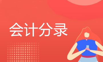 长期股权投资对应所有者权益分录如何做？