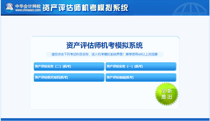 2021资产评估师机考模拟系统 2021资产评估师机考模拟系统