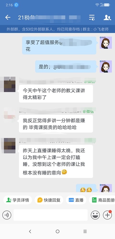 学员喜欢陈曦老师