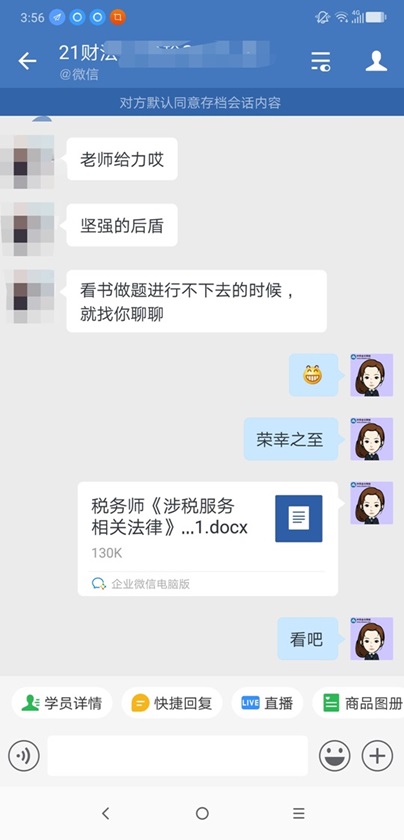 班主任老师给力2