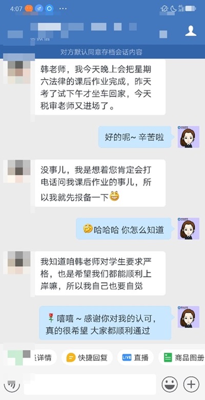 班主任老师给力1
