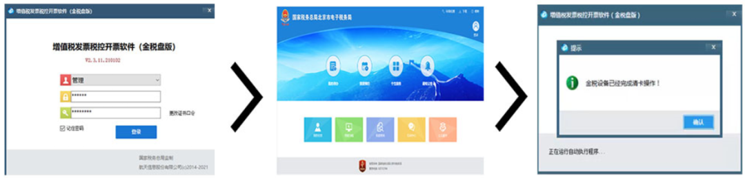 全!5月抄报税操作流程及常见问题(金税盘、税控盘、税务UKey) 全!5月抄报税操作流程及常见问题(金税盘、税控盘、税务UKey)