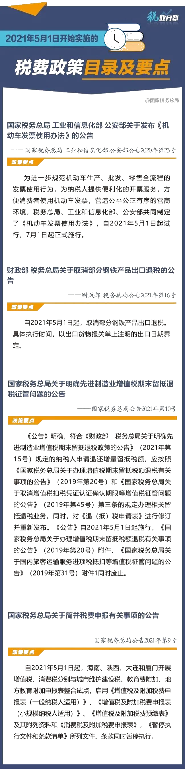 5月征期日历及本月开始实施的税费政策！