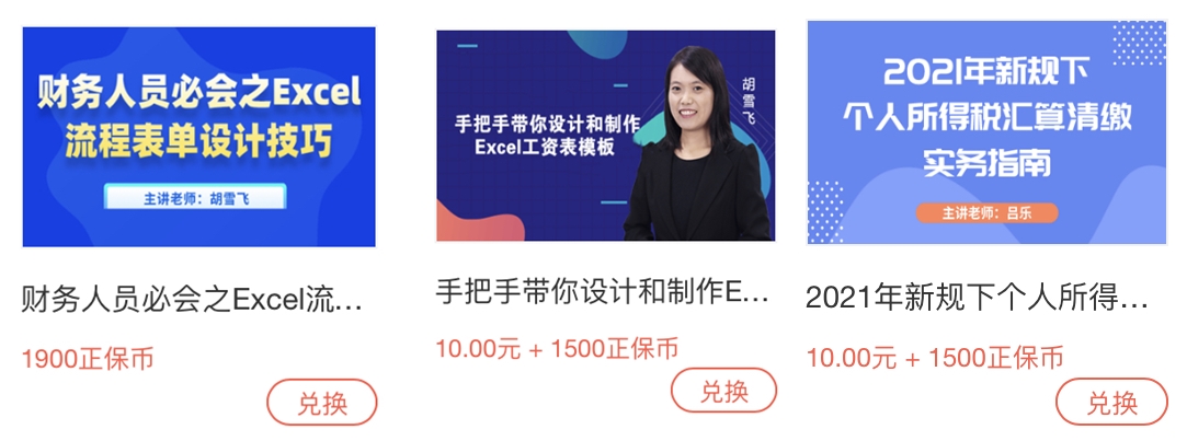 正保会计网校正保币商城重磅来袭,精品课程免费兑换! 正保会计网校正保币商城重磅来袭,精品课程免费兑换!