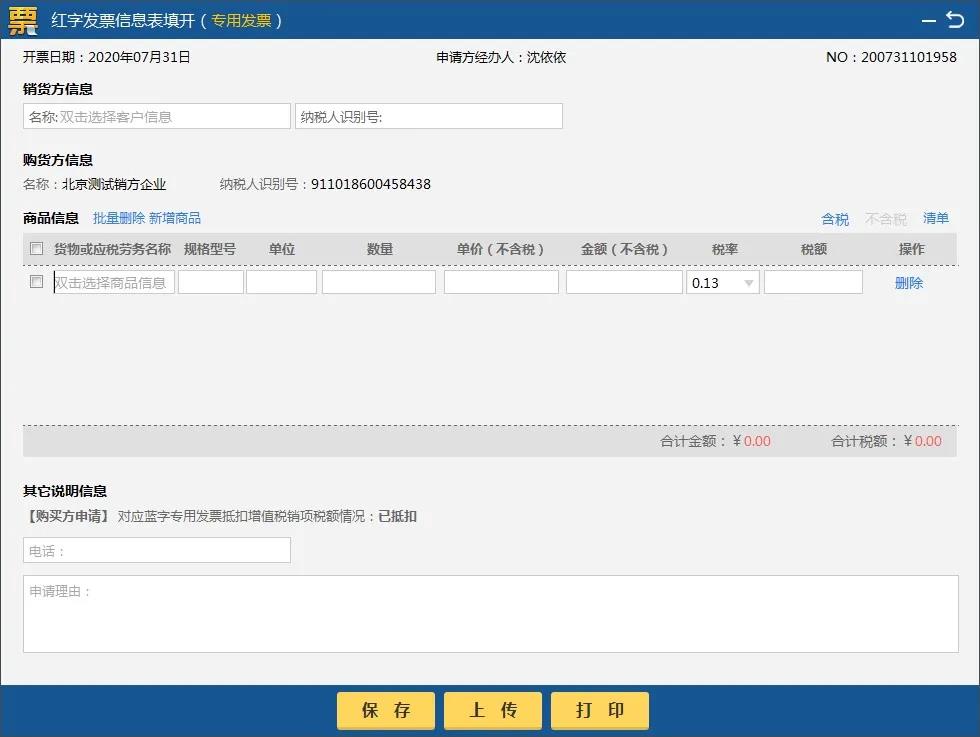 红字信息表填开、负数电子专票开具,全了~ 红字信息表填开、负数电子专票开具,全了~