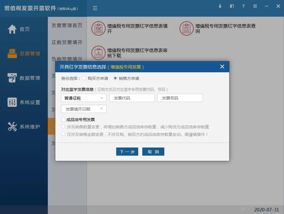 红字信息表填开、负数电子专票开具,全了~ 红字信息表填开、负数电子专票开具,全了~