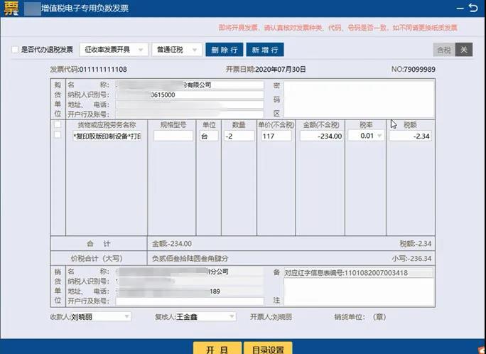 红字信息表填开、负数电子专票开具,全了~ 红字信息表填开、负数电子专票开具,全了~