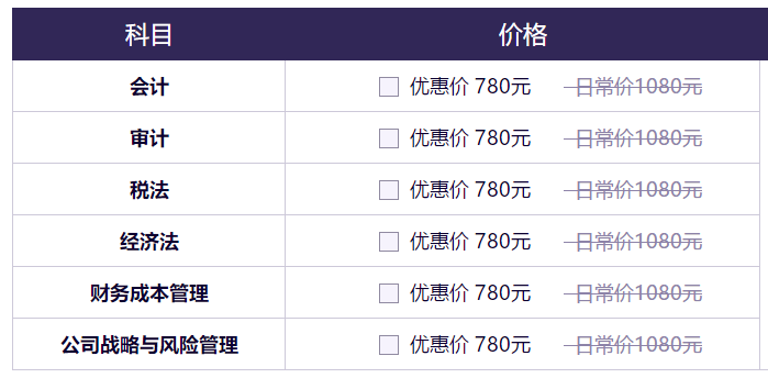 2021注会考前点题密训班重磅来袭!特惠价格时间有限!速购! 2021注会考前点题密训班重磅来袭!特惠价格时间有限!速购!