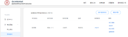 8（完成报名后，可以在报名查询中完成查看、增加或调换科目等操作）