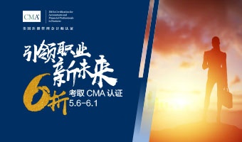 非会计专业CMA通过率高吗？如何备考CMA？