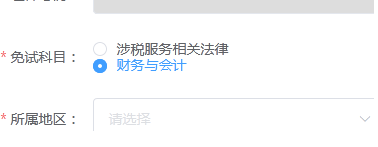 2021税务师报名开始！为您送上常见报考问题解答