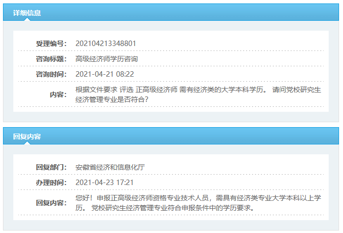 党校研究生学历可以参加安徽正高级经济师职称评审吗？