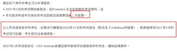 解答|2021年CFA考试最新退款规则是什么？