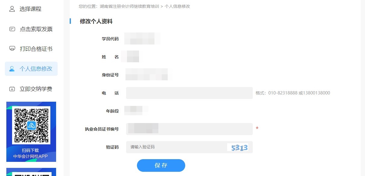 湖南省注册会计师会员继续教育