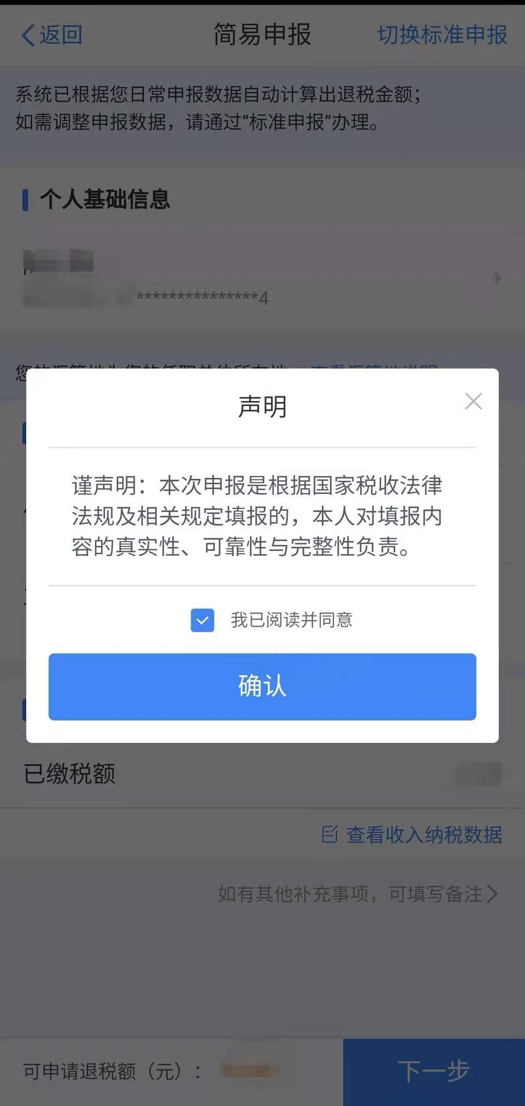 年收入不达6万却交过个税,赶紧来退! 年收入不达6万却交过个税,赶紧来退!