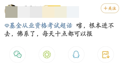 不吐不快|无法显示此网页？基金报名开始又是吐槽官网的一天！