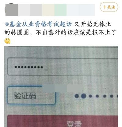不吐不快|无法显示此网页？基金报名开始又是吐槽官网的一天！