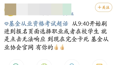 不吐不快|无法显示此网页？基金报名开始又是吐槽官网的一天！