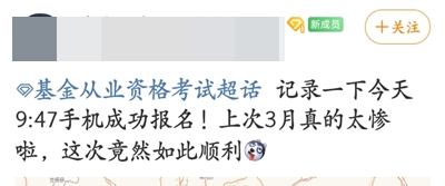 不吐不快|无法显示此网页？基金报名开始又是吐槽官网的一天！