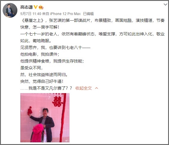 看完《悬崖之上》中级会计老师高志谦誓要“比肩”张艺谋？