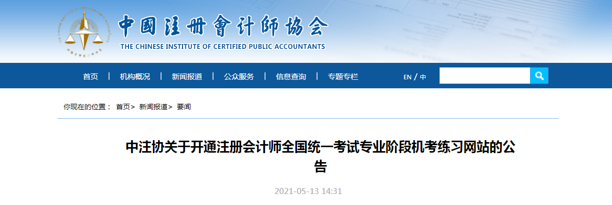 中注协注会全国统一考试专业阶段机考练习系统操作指南(计算机部分) 中注协注会全国统一考试专业阶段机考练习系统操作指南(计算机部分)