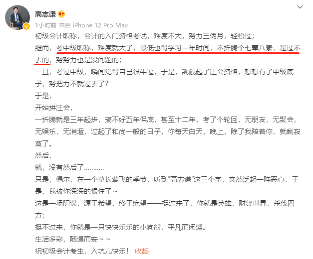 高志谦老师揭秘备考中级会计职称学多久合适？