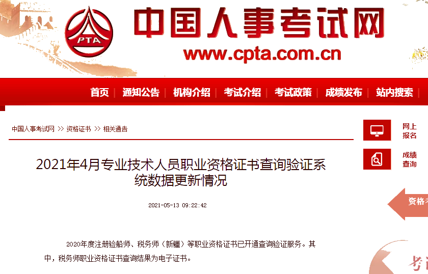 人事网证书查询