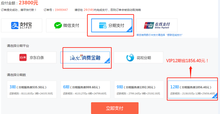 税务师VIP签约特训班免息优惠1 税务师VIP签约特训班免息优惠1