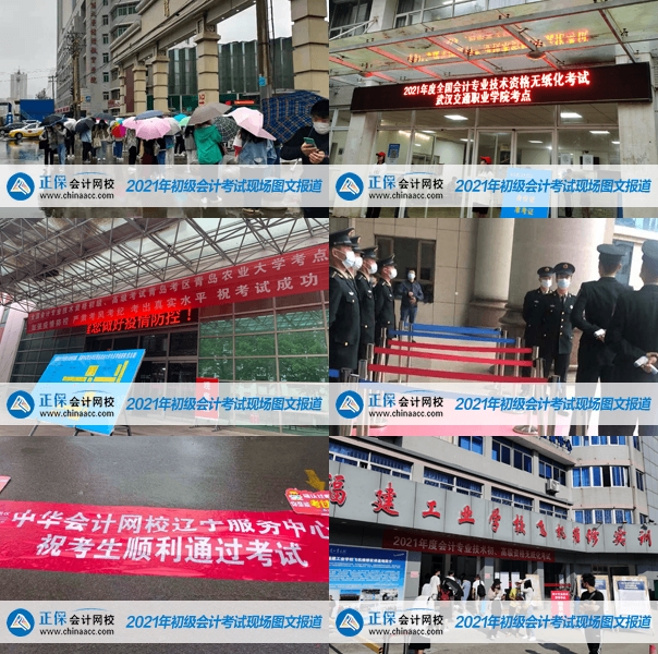 2021初级会计职称考试现场