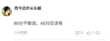 网校高会学员说：高分也许达不到 但60分绝对是妥妥的！