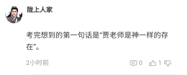 2021高会考后最大的感触:一定要听老师的话! 2021高会考后最大的感触:一定要听老师的话!