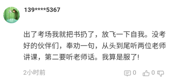 2021高会考后最大的感触:一定要听老师的话! 2021高会考后最大的感触:一定要听老师的话!