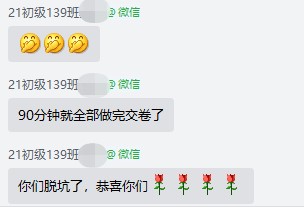 惊！2021初级考试90分钟就出来了！题目真的简单？