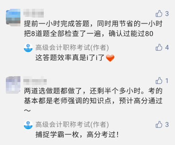 2021高会考试简单到提前交卷?难的还在后面! 2021高会考试简单到提前交卷?难的还在后面!